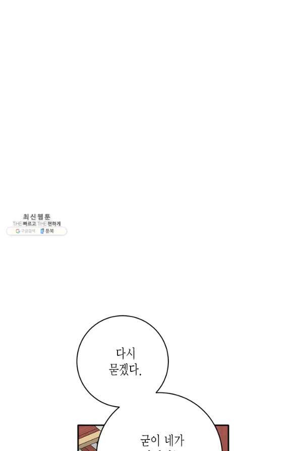 연록흔 153화 요피 - 웹툰 이미지 73