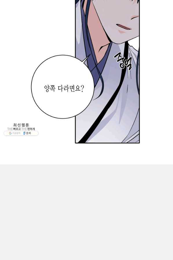 연록흔 153화 요피 - 웹툰 이미지 78