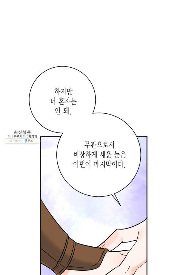 연록흔 153화 요피 - 웹툰 이미지 81