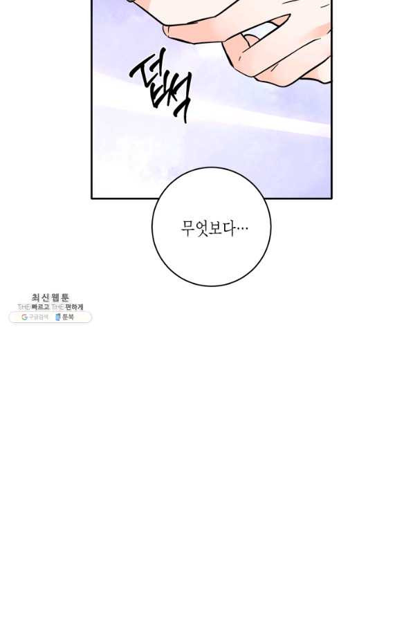 연록흔 153화 요피 - 웹툰 이미지 82