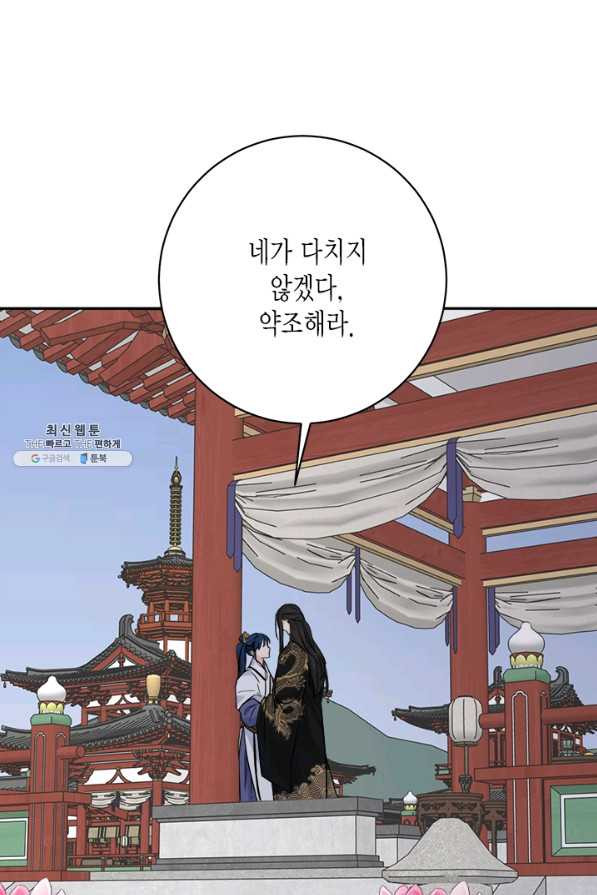 연록흔 153화 요피 - 웹툰 이미지 83