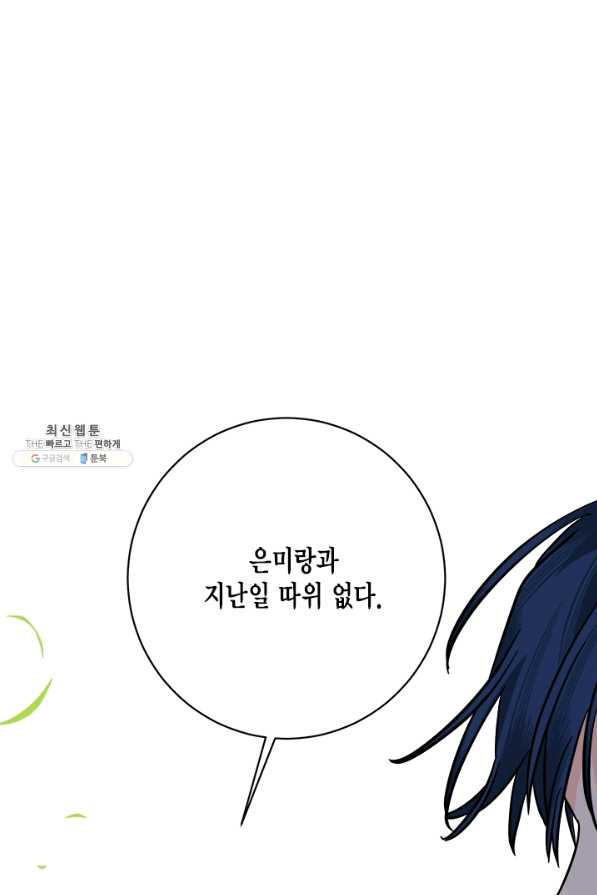 연록흔 153화 요피 - 웹툰 이미지 88