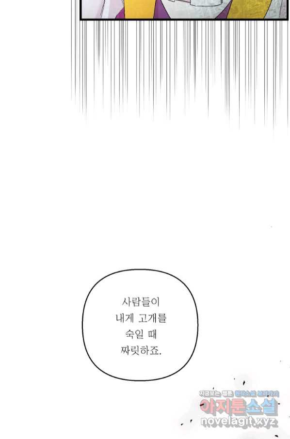 아기 황후님 61화 - 웹툰 이미지 15