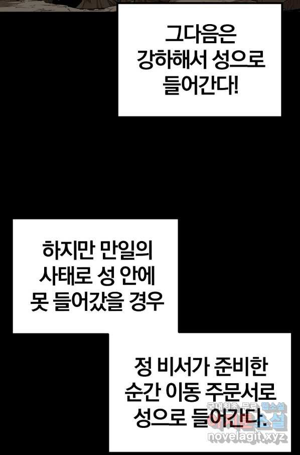 올드뉴비 김춘식 64화 - 웹툰 이미지 28