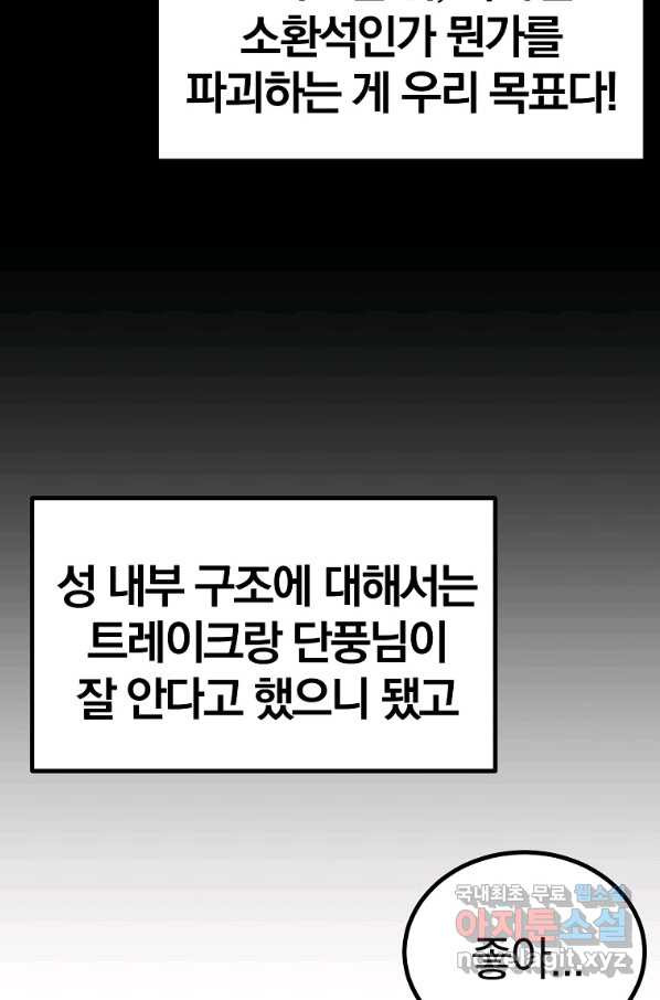 올드뉴비 김춘식 64화 - 웹툰 이미지 30