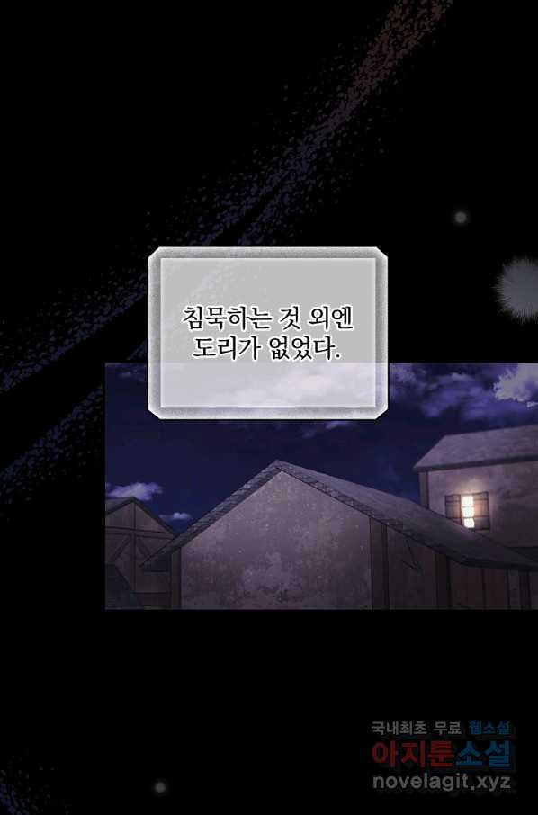 너의 죽음이 보여 39화 - 웹툰 이미지 29