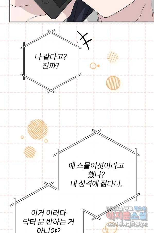 케미 27화 - 웹툰 이미지 88