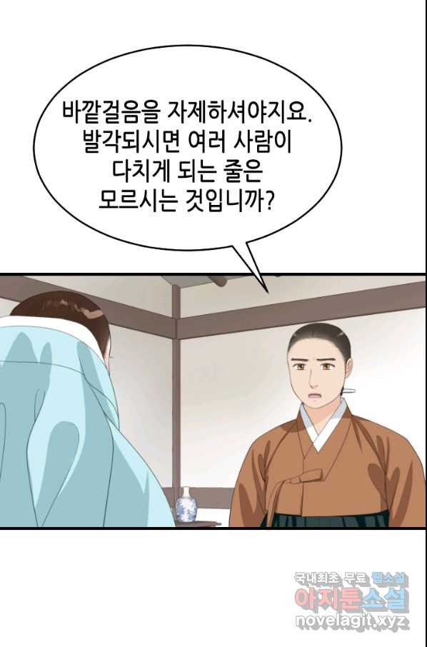 화홍 2부 119화 - 웹툰 이미지 31