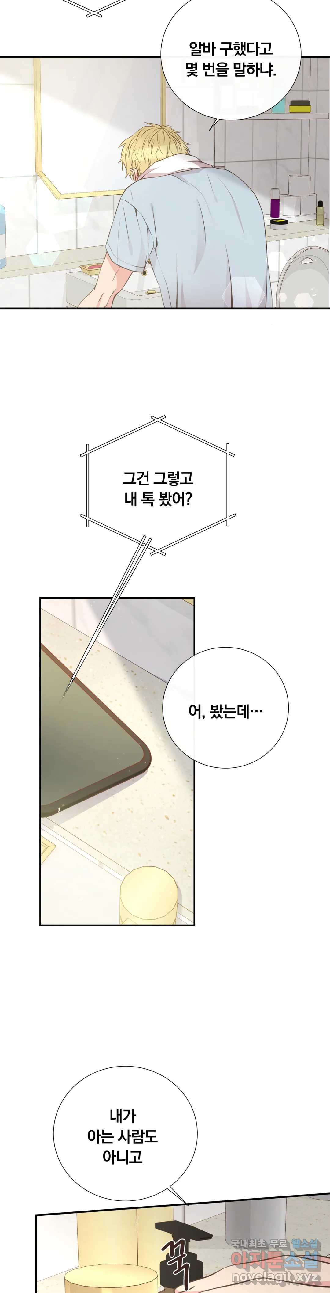 첫사랑이 하고 싶어 31화 - 웹툰 이미지 2