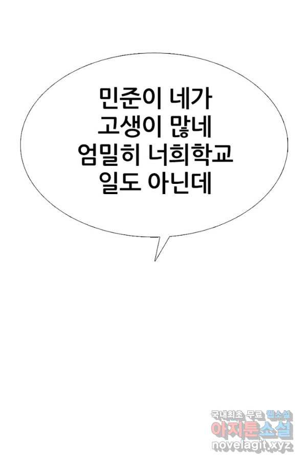 고교정점 315화 선2 - 웹툰 이미지 61