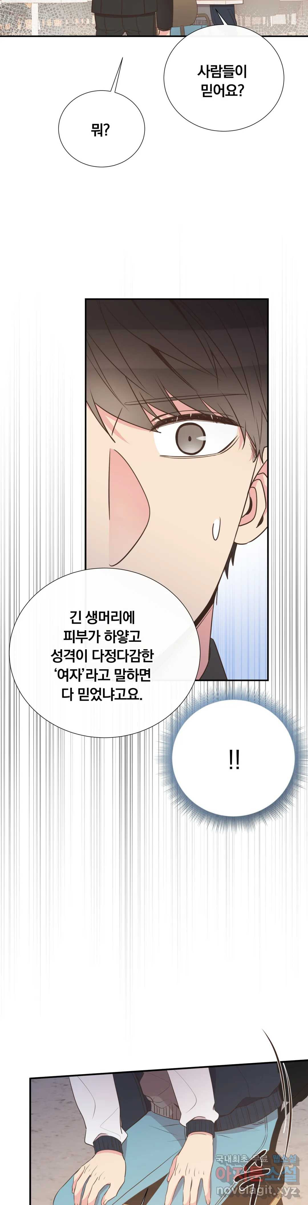 첫사랑이 하고 싶어 31화 - 웹툰 이미지 27