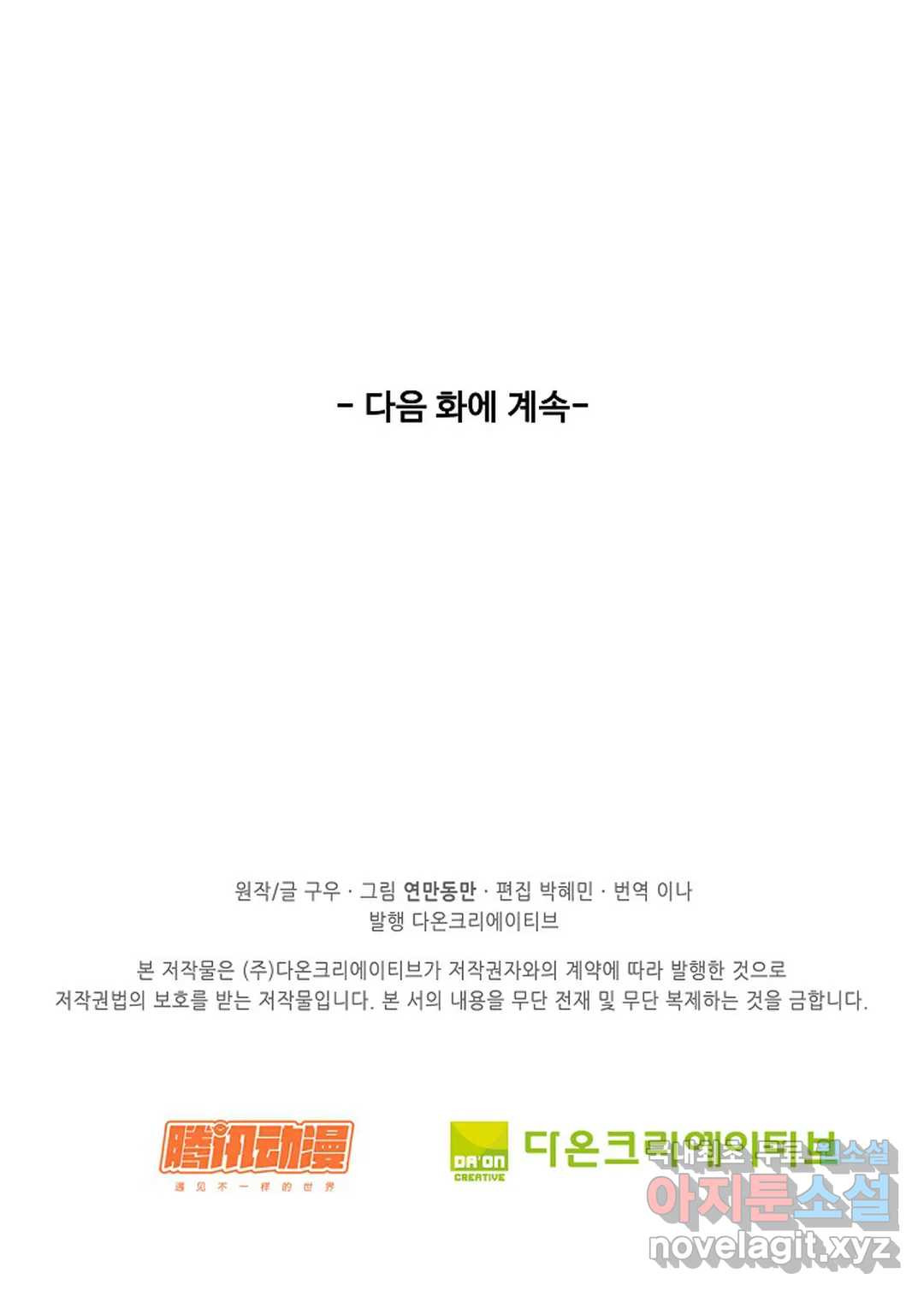 천존! 도시에 재림하다 200화 - 웹툰 이미지 74