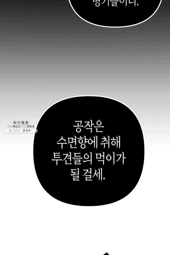 엘리자베스 54화 - 웹툰 이미지 29