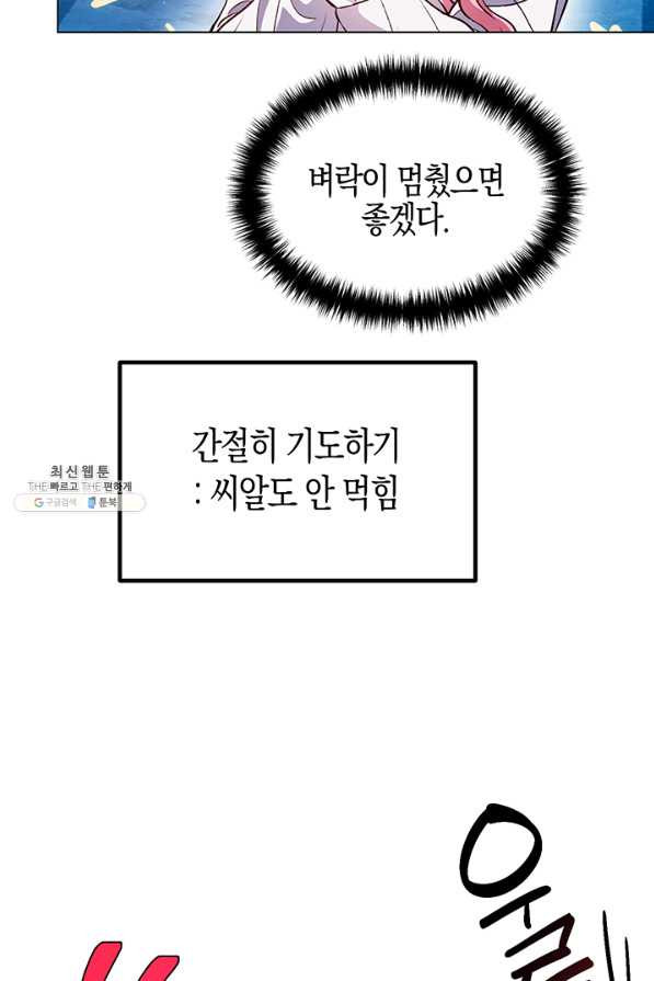 엘리자베스 54화 - 웹툰 이미지 59