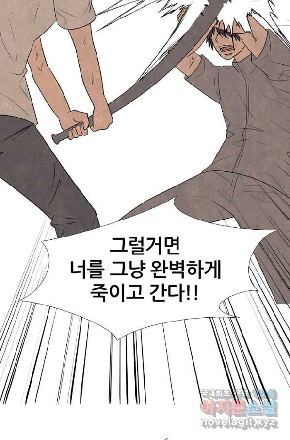 고교정점 316화 오랜 앙숙 - 웹툰 이미지 12