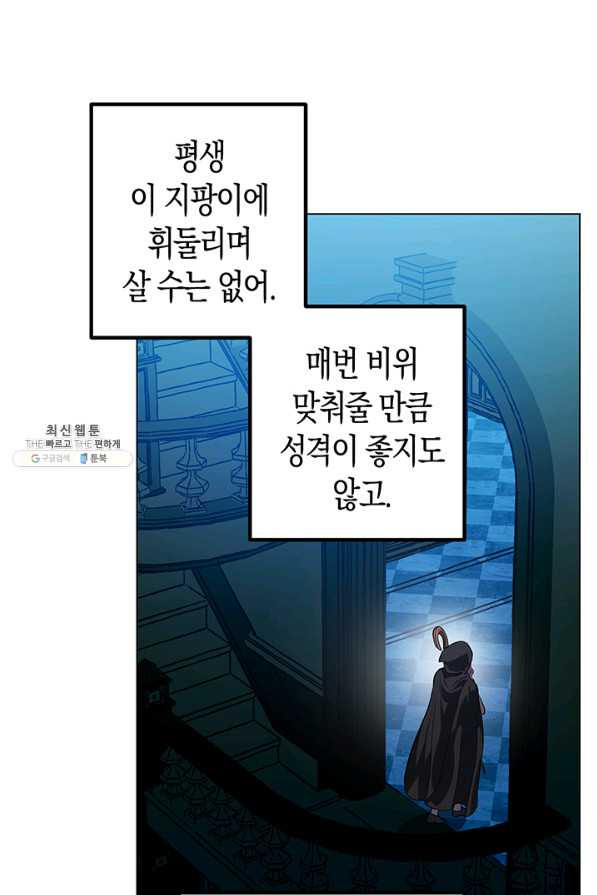 엘리자베스 54화 - 웹툰 이미지 69