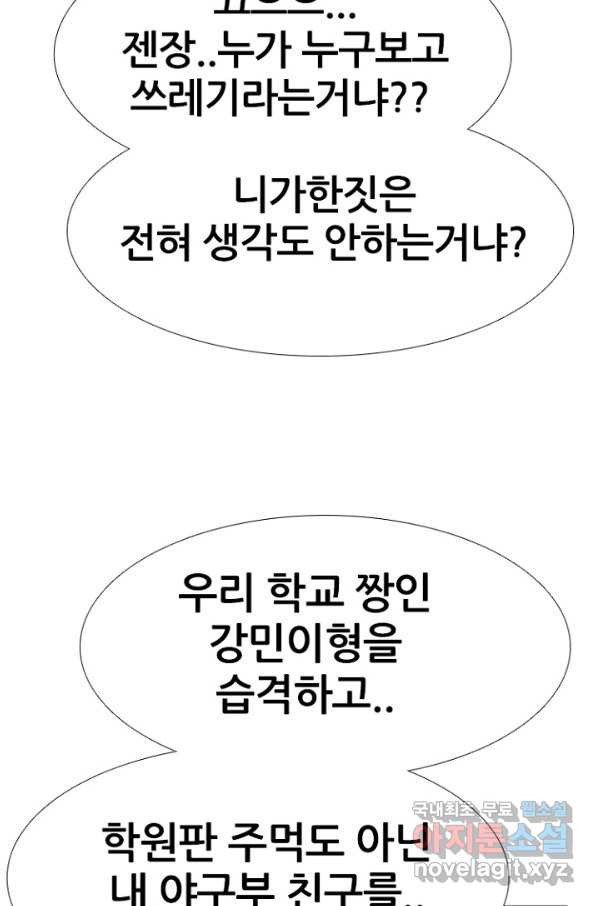 고교정점 316화 오랜 앙숙 - 웹툰 이미지 21