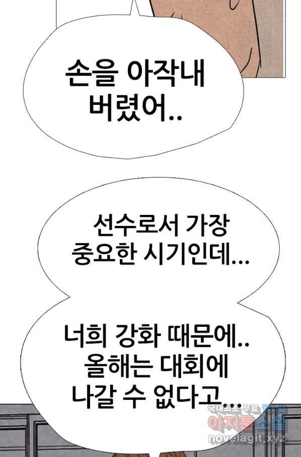 고교정점 316화 오랜 앙숙 - 웹툰 이미지 23