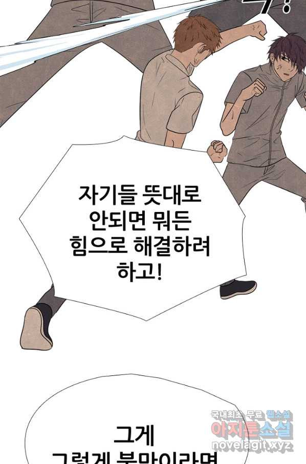 고교정점 316화 오랜 앙숙 - 웹툰 이미지 32