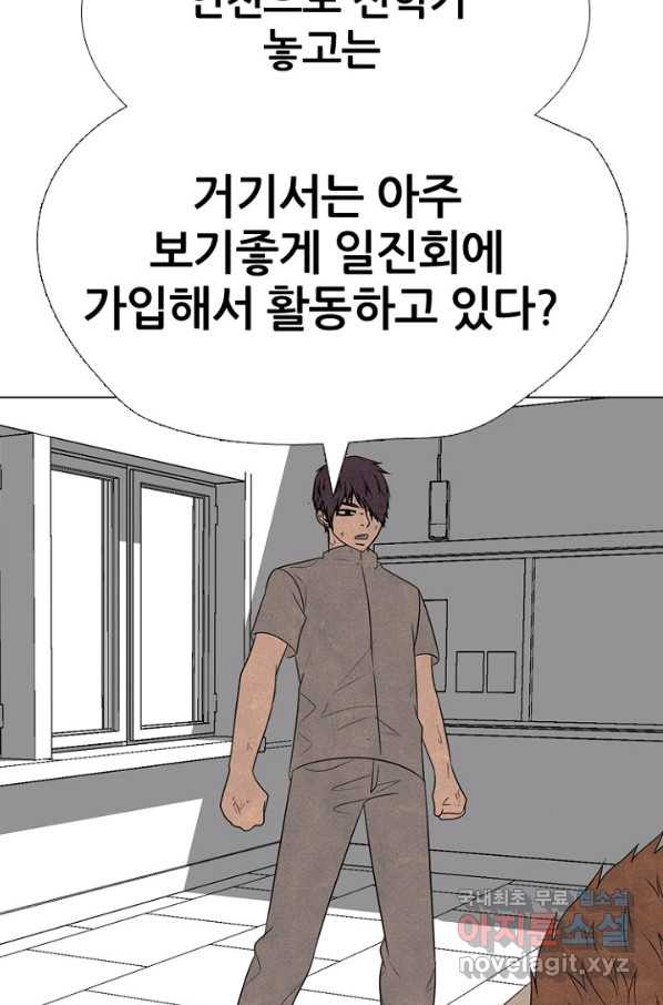 고교정점 316화 오랜 앙숙 - 웹툰 이미지 39