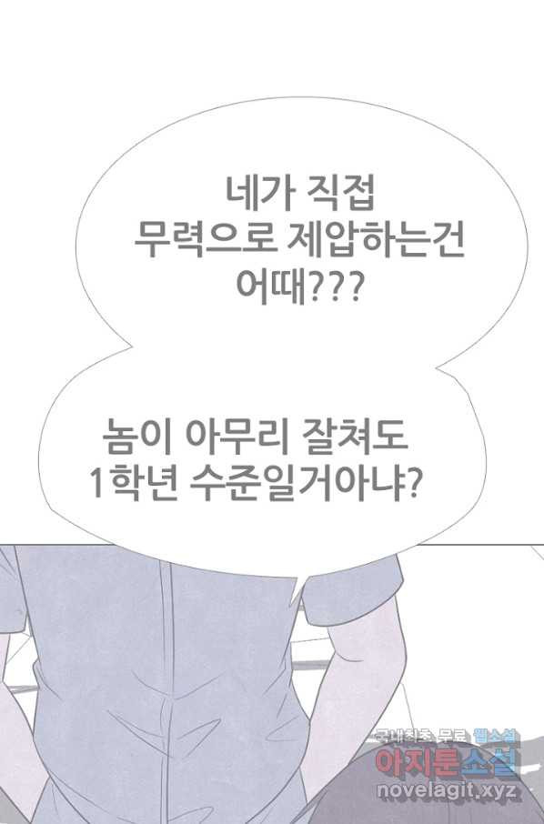 고교정점 316화 오랜 앙숙 - 웹툰 이미지 51