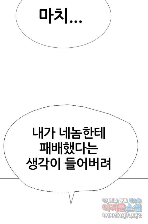 고교정점 316화 오랜 앙숙 - 웹툰 이미지 58