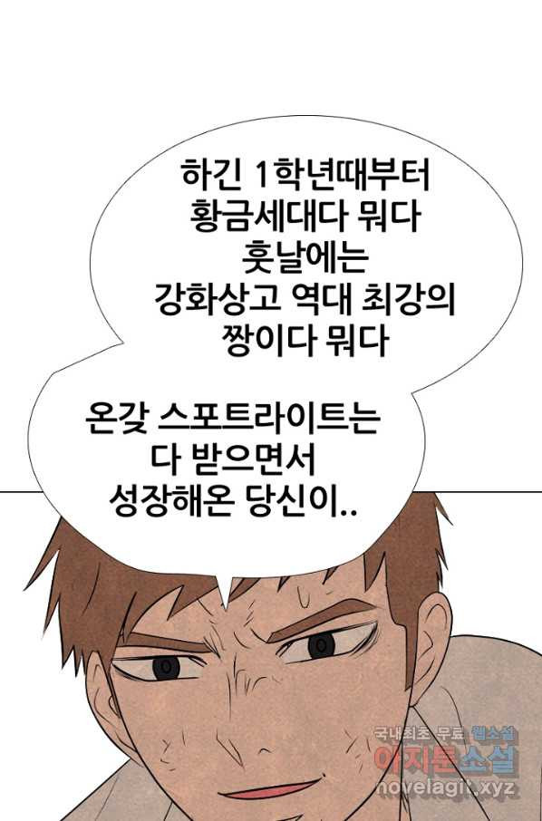 고교정점 316화 오랜 앙숙 - 웹툰 이미지 63