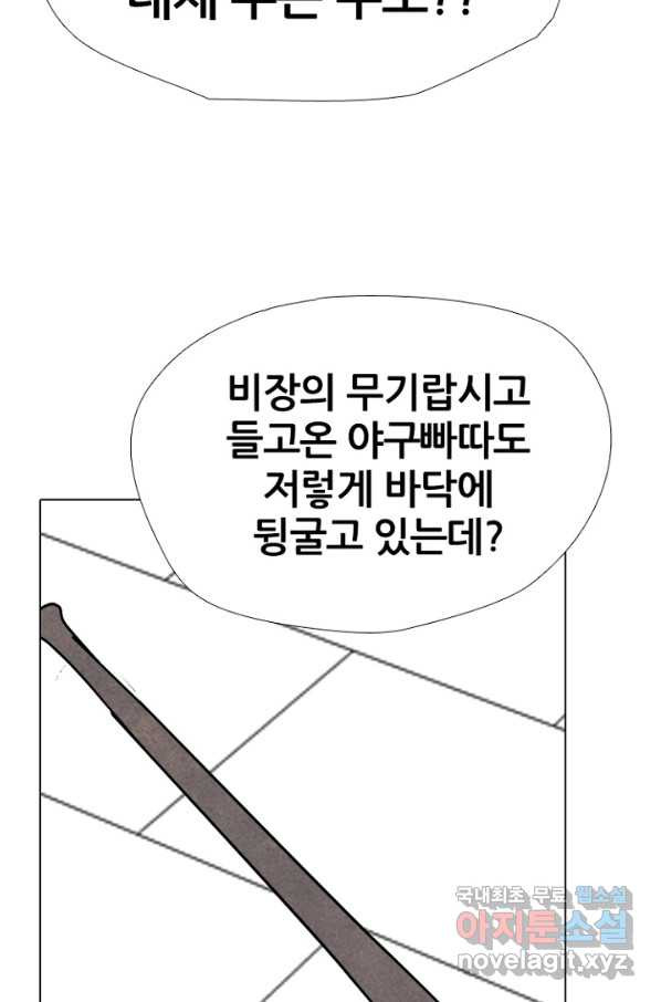 고교정점 316화 오랜 앙숙 - 웹툰 이미지 67