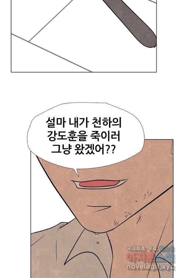 고교정점 316화 오랜 앙숙 - 웹툰 이미지 68