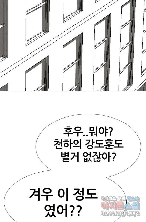 고교정점 316화 오랜 앙숙 - 웹툰 이미지 80