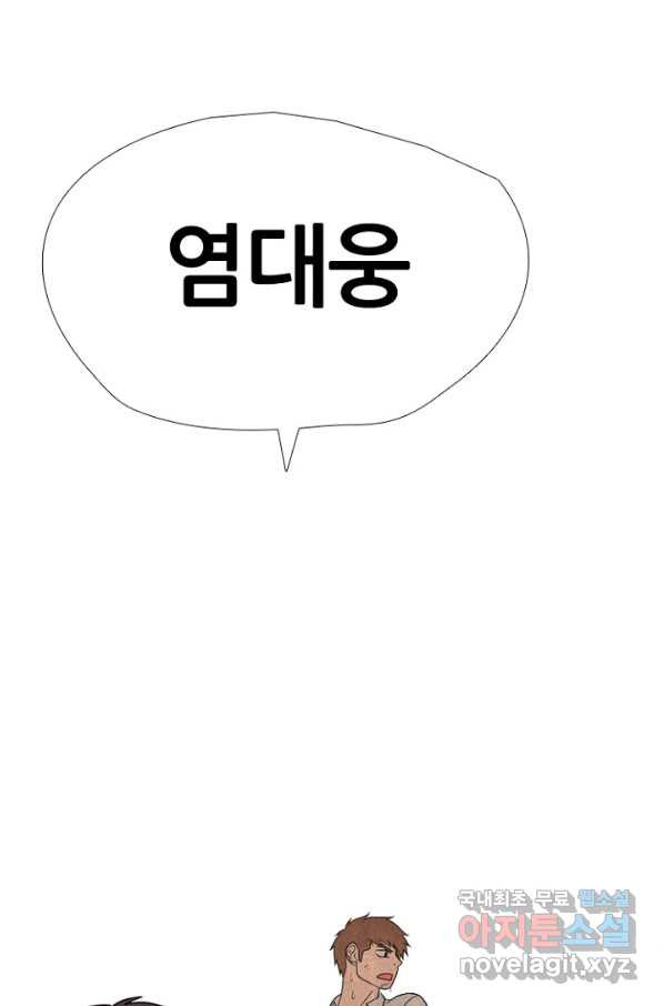 고교정점 316화 오랜 앙숙 - 웹툰 이미지 85