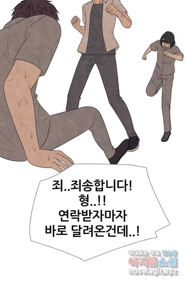 고교정점 316화 오랜 앙숙 - 웹툰 이미지 86