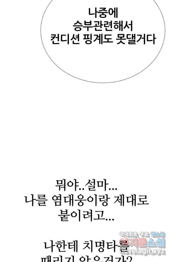 고교정점 316화 오랜 앙숙 - 웹툰 이미지 91