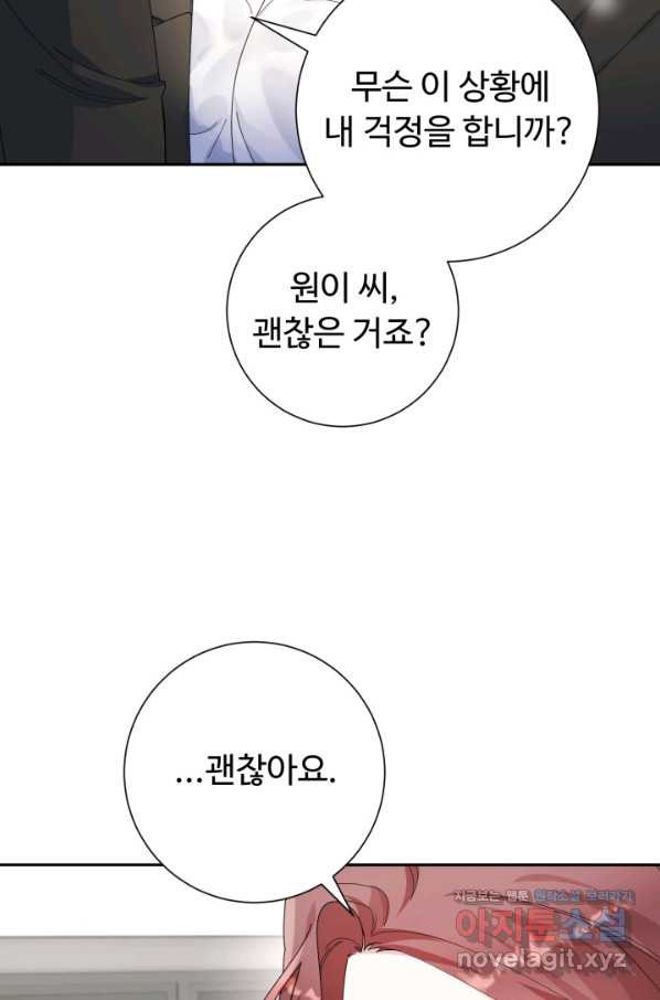 아저씨, 내 기분 왜 이래요 24화 - 웹툰 이미지 24