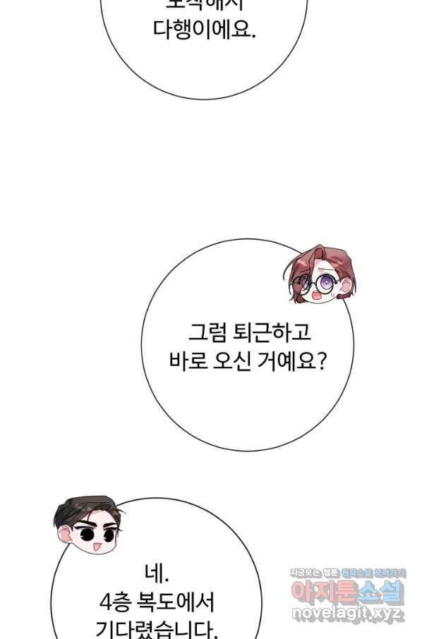 아저씨, 내 기분 왜 이래요 24화 - 웹툰 이미지 31