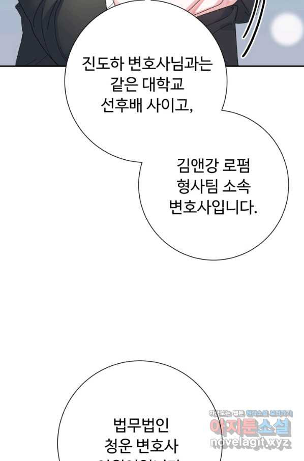 아저씨, 내 기분 왜 이래요 24화 - 웹툰 이미지 41