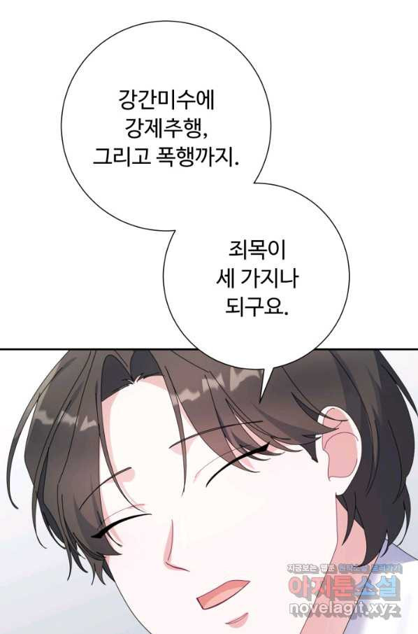 아저씨, 내 기분 왜 이래요 24화 - 웹툰 이미지 46