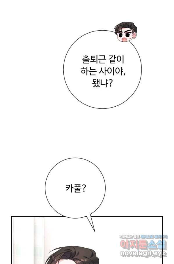 아저씨, 내 기분 왜 이래요 24화 - 웹툰 이미지 76