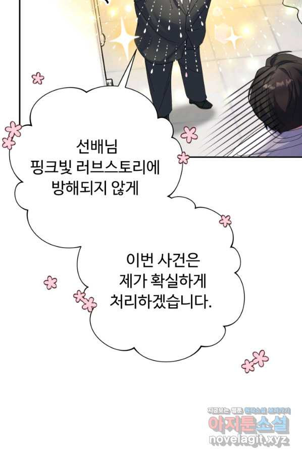 아저씨, 내 기분 왜 이래요 24화 - 웹툰 이미지 82