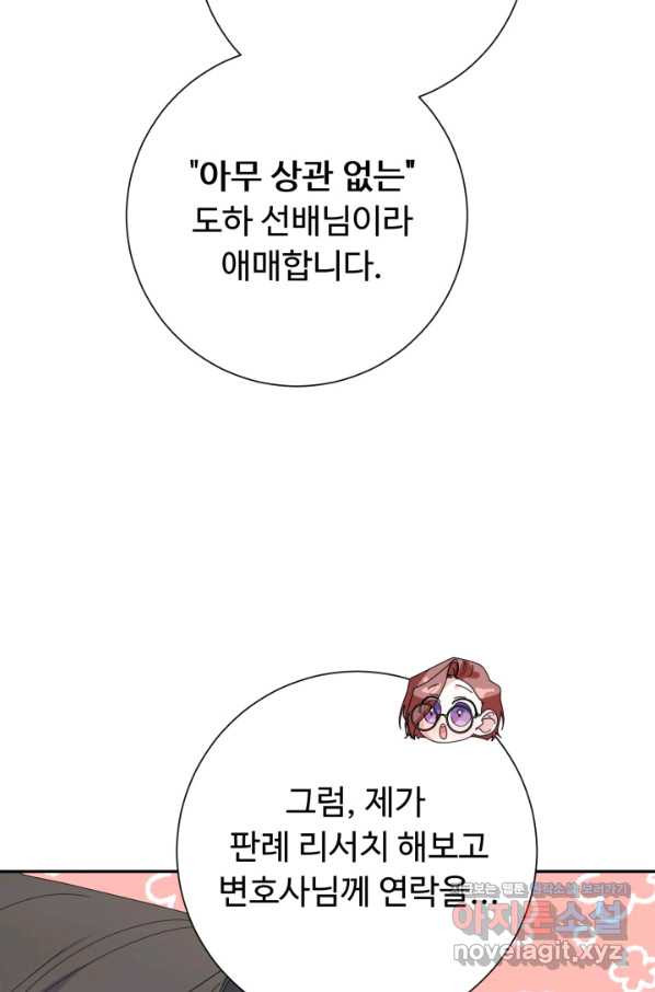 아저씨, 내 기분 왜 이래요 24화 - 웹툰 이미지 88