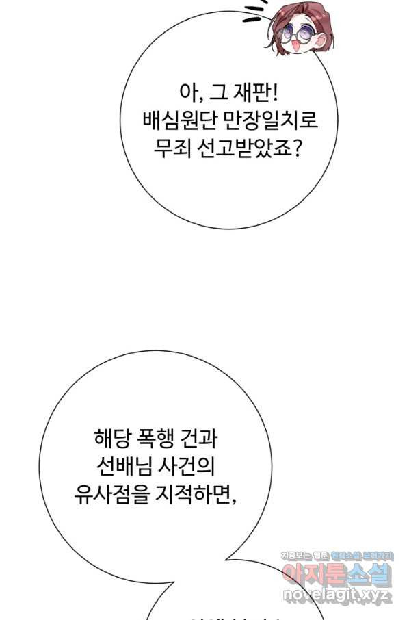 아저씨, 내 기분 왜 이래요 24화 - 웹툰 이미지 92