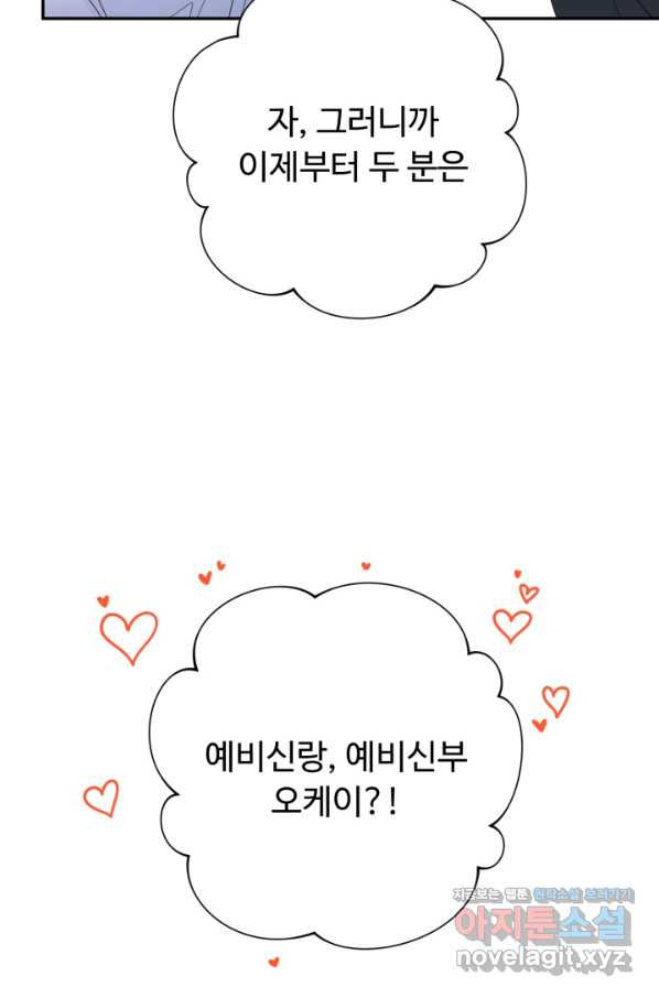 아저씨, 내 기분 왜 이래요 24화 - 웹툰 이미지 94