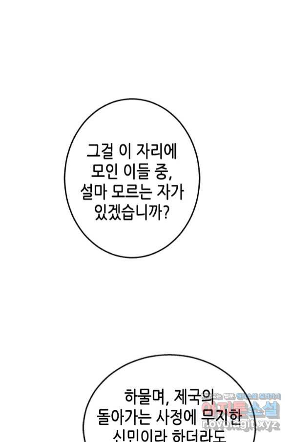 마법사는 가난해 51화 - 웹툰 이미지 18