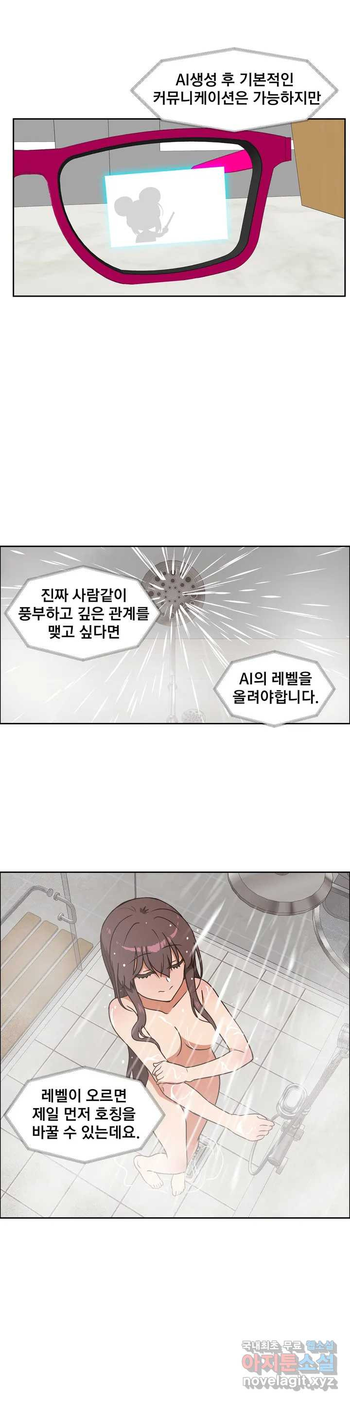 글라스 러버스 15화 - 웹툰 이미지 9