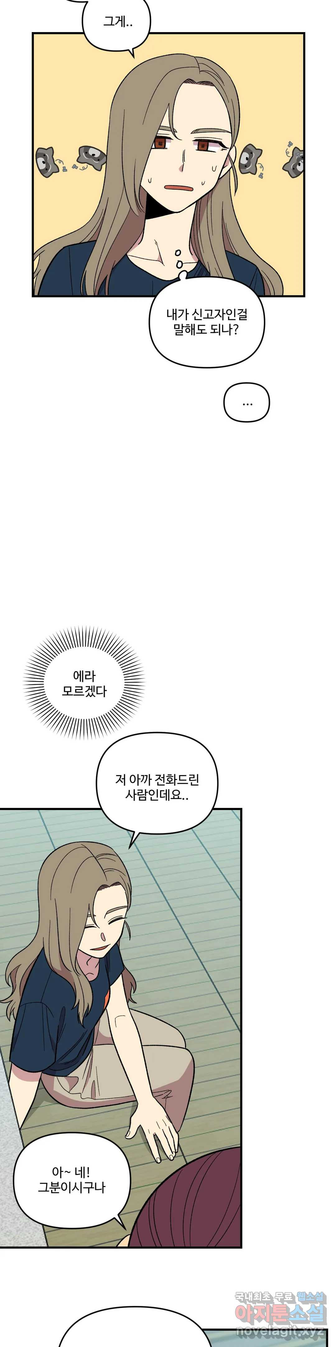 2주간 재워주세요 57화 - 웹툰 이미지 21