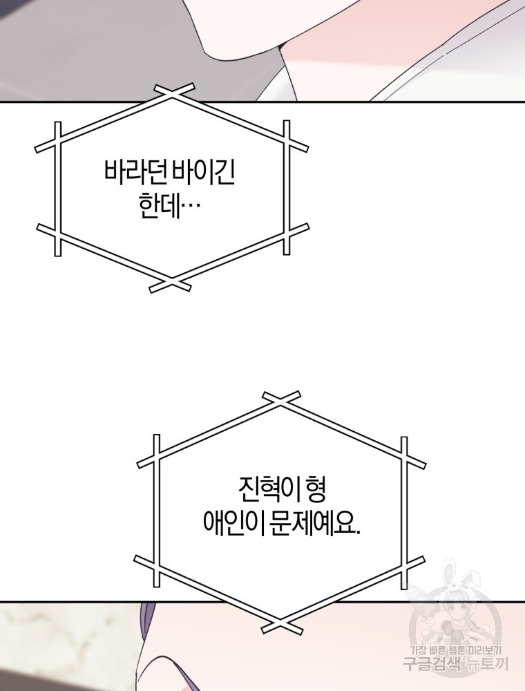 입술 좀 빌려주세요 38화 - 웹툰 이미지 66