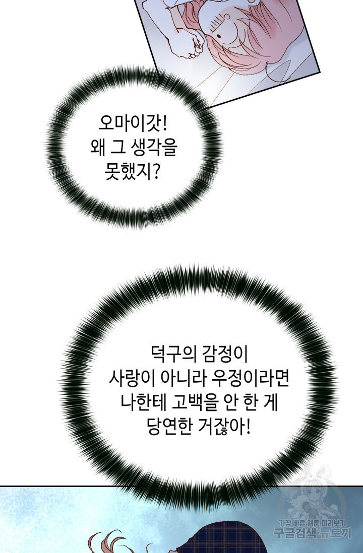 누구의 아이를 낳을까 96화 - 웹툰 이미지 17