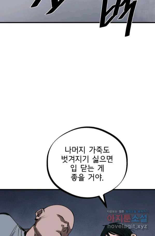 금강야차 25화 - 웹툰 이미지 14