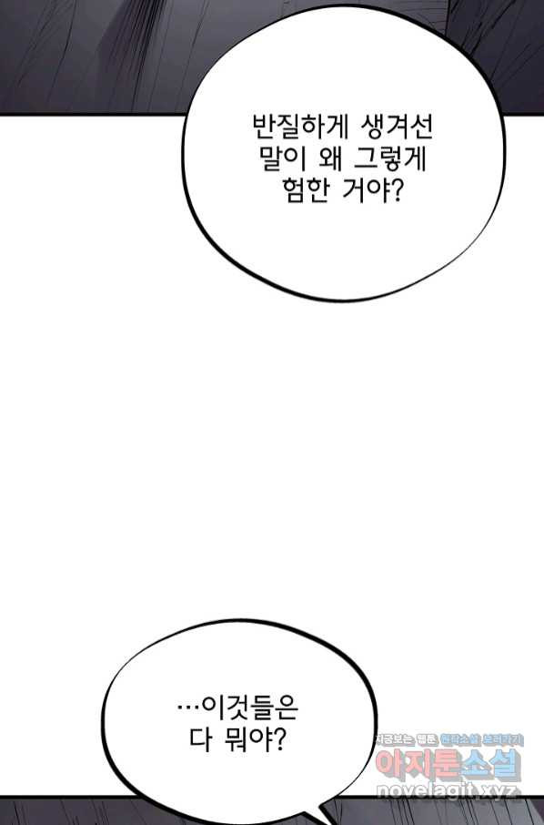 금강야차 25화 - 웹툰 이미지 18