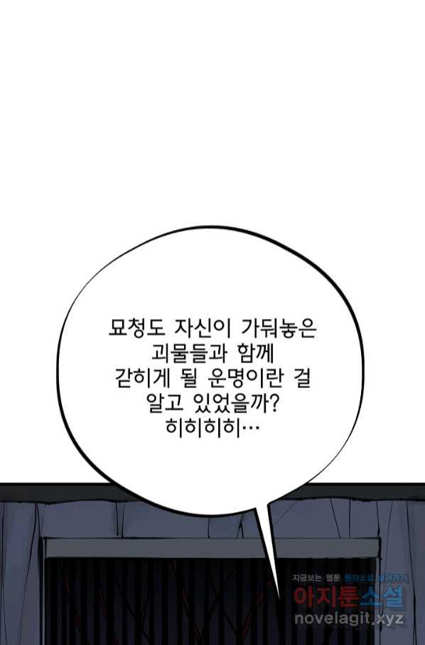 금강야차 25화 - 웹툰 이미지 25